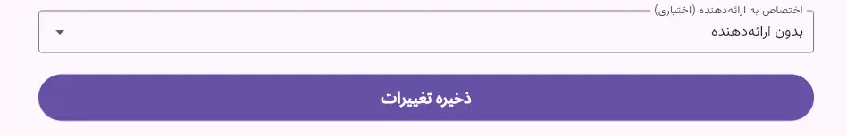 اختصاص ارائه دهنده به سفارش در پنل ادمین آچارا