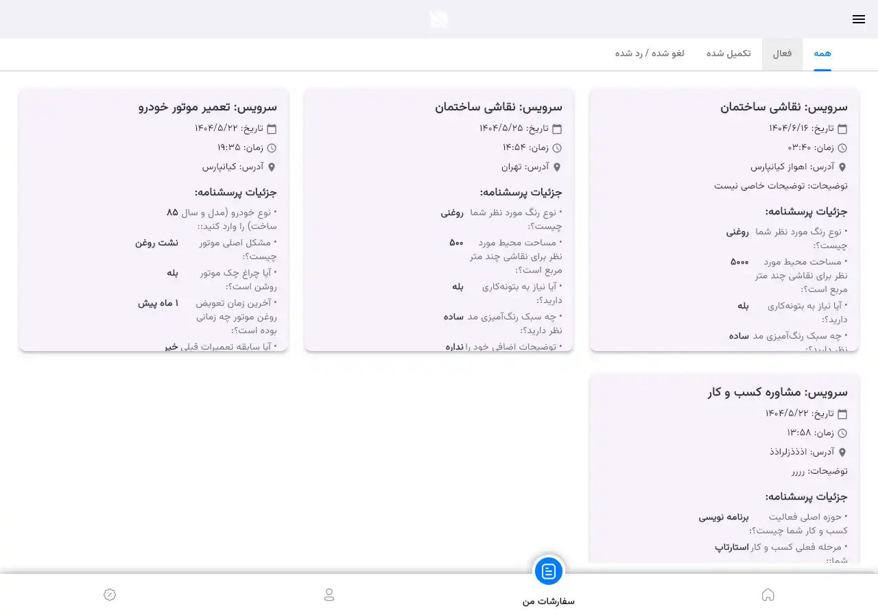 پیگیری هوشمند سفارشات در پلتفرم آچارا