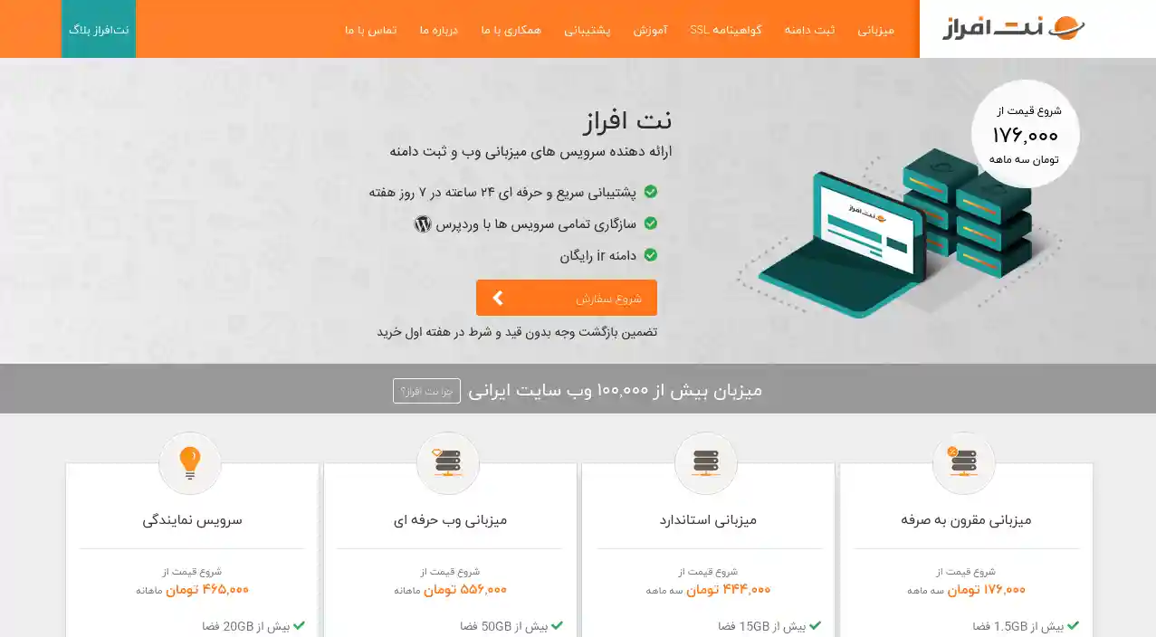 شرکت نت افراز 