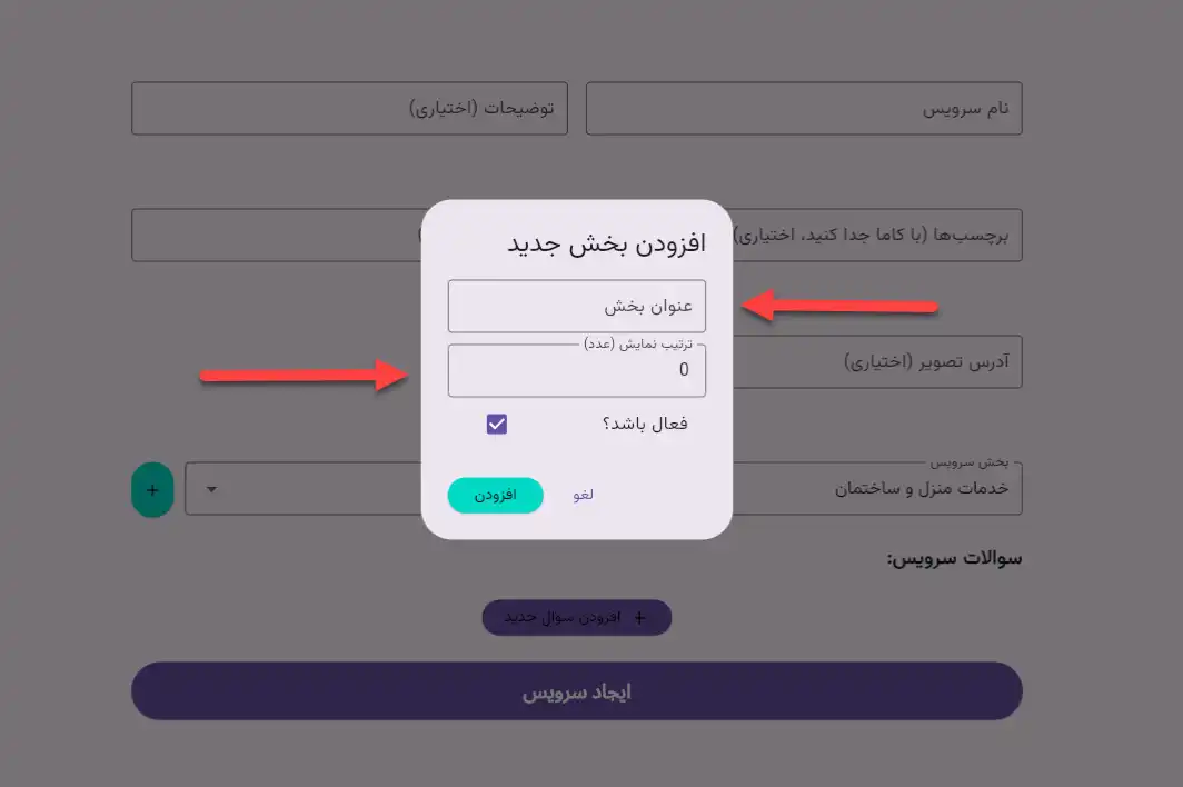 افزودن بخش جدید و سوالات سرویس