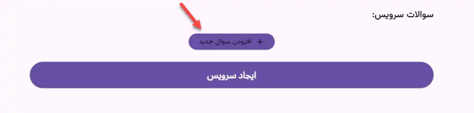 افزودن سوال جدید در پنل ادمین آچارا