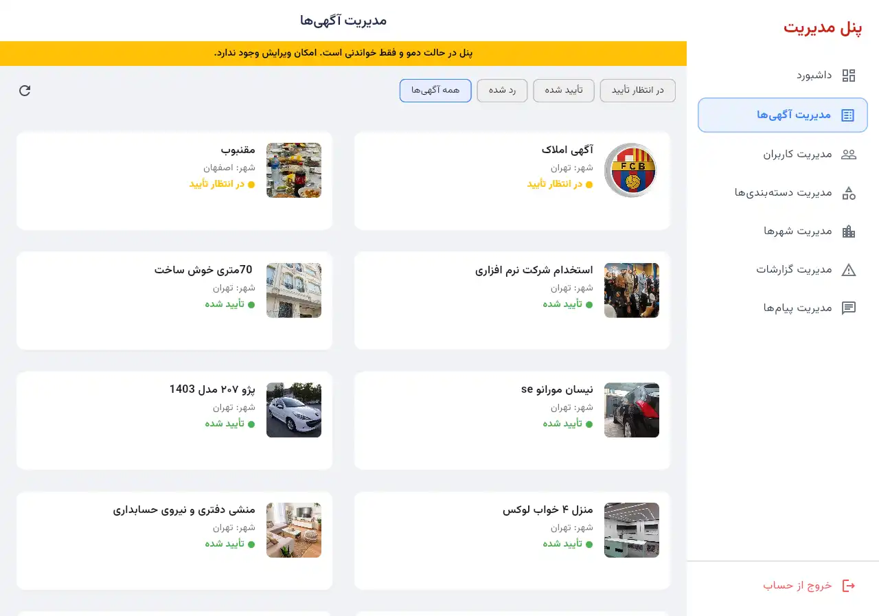 صفحه اصلی مدیریت آگهیها در پنل ادمین چارا با فیلترهای وضعیت آگهی