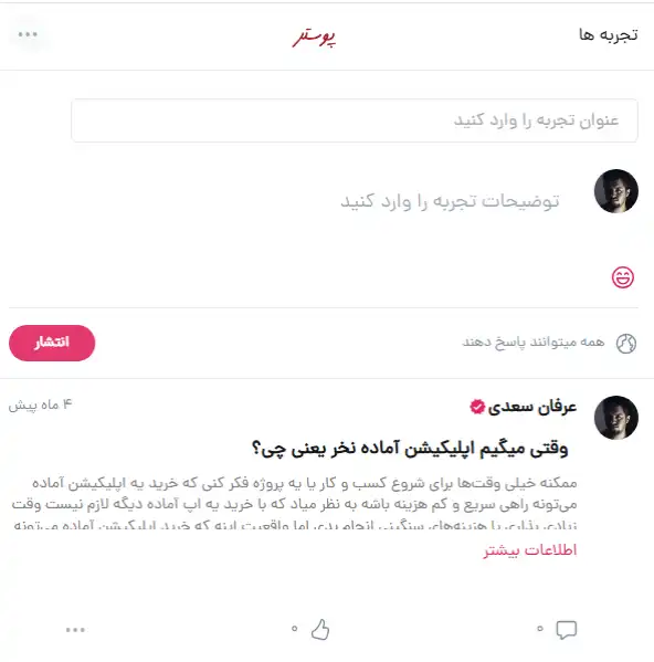 صفحه ایجاد پست جدید برای عنوان و توضیحات در پلتفرم پوستر.