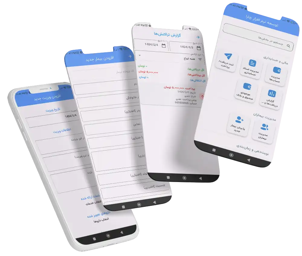 اپلیکیشن مدیریت کلینیک دندانپزشکی  چارا