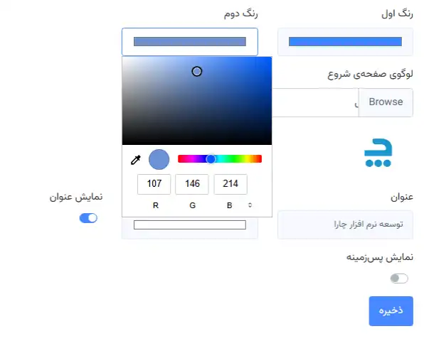 انتخاب رنگ و لوگوی صفحهٔ اسپلش در پلتفرم ساخت اپلیکیشن