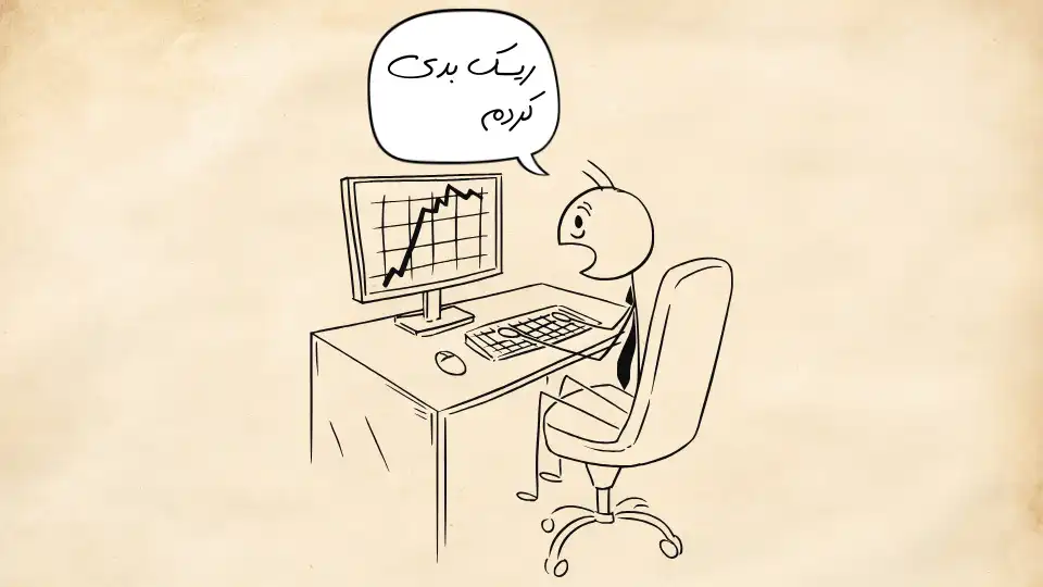 مدیریت ریسک مالی و اثبات ایده برای سرمایه گذار