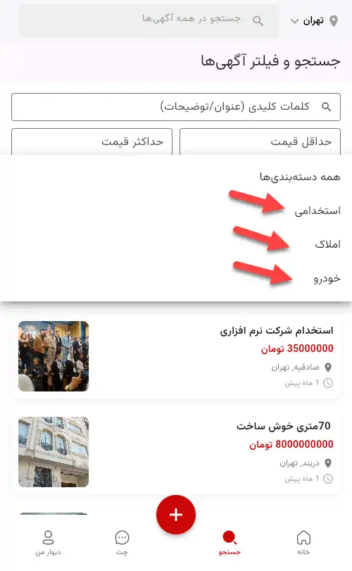 فیلتر دستهبندی در اپلیکیشن برای جستجوی تخصصیتر