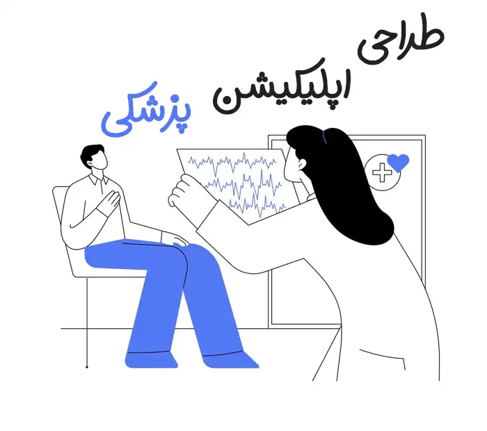 تصویر طراحی سایت برای کلینیک‌ های پزشکی چطوری بیمار را جذب کنیم؟