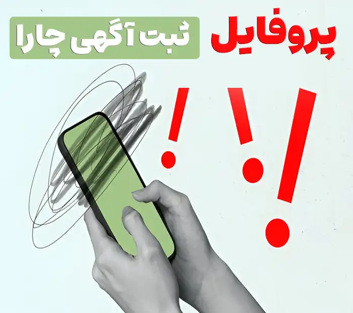 تصویر پروفایل در اپلیکیشن ثبت آگهی چارا راهنمای کامل