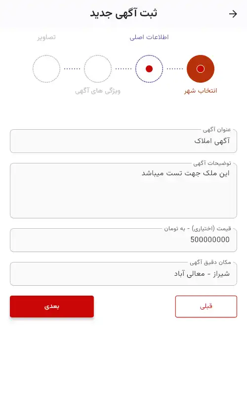 فرم اطلاعات اصلی برای ثبت آگهی املاک در اپلیکیشن چارا، شامل عنوان، توضیحات، قیمت و مکان
