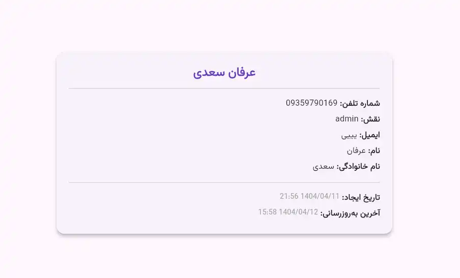 مدیریت کاربران در آچارا