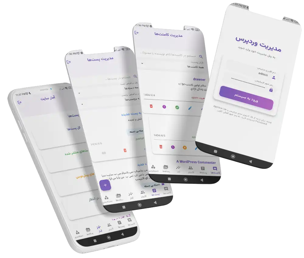 اپلیکیشن مدیریت وردپرس چارا