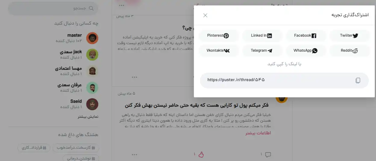 منوی اشتراکگذاری پست در شبکههای اجتماعی مختلف.