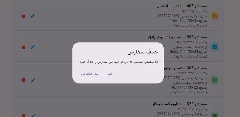 حذف سفارش ها از پنل ادمین آچارا
