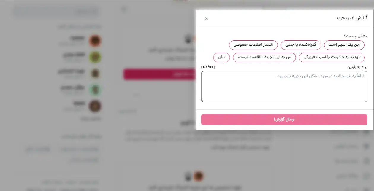 فرم گزارش یک تجربه در پوستر، با گزینههایی مانند اسپم یا انتشار اطلاعات خصوصی، جهت حفظ فضای امن برای کارفرمایان.