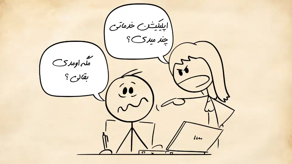 هزینه طراحی اپلیکیشن خدماتی چقدر است؟