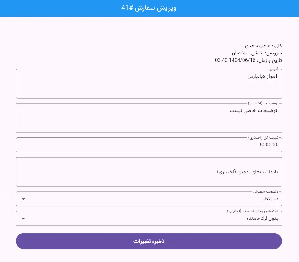 ویرایش و مدیریت سفارشها در پنل ادمین آچارا