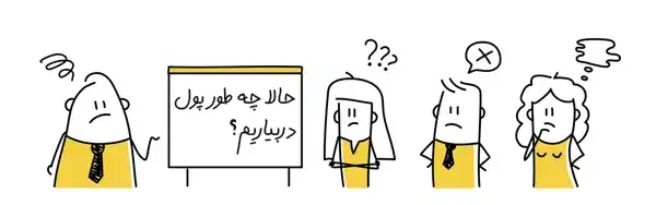 چندتا کاراکتر که در حال تفکر در مورد کسب درآمد از اپلیکیشن