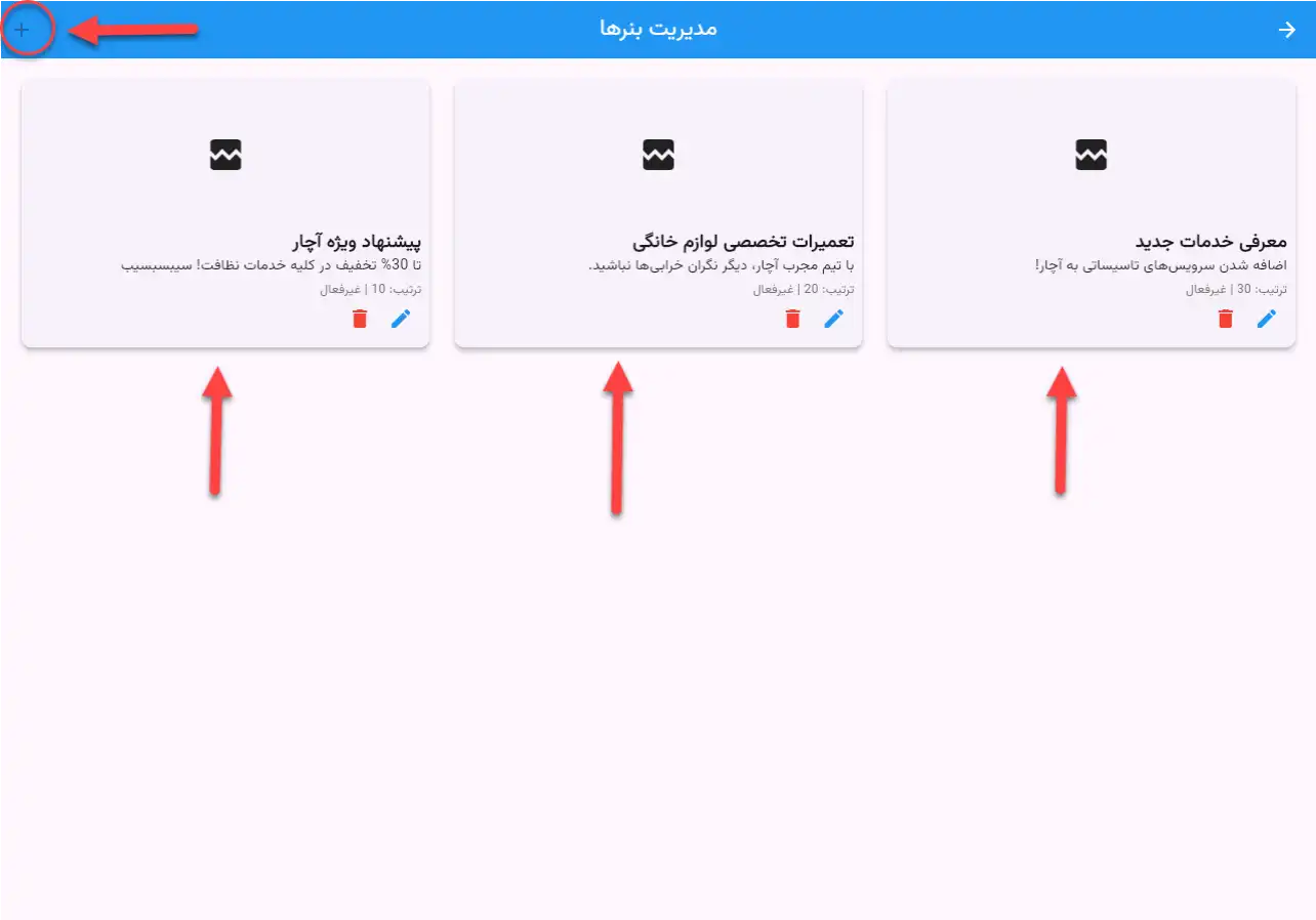 مدیریت بنرها و تبلیغات در آچارا