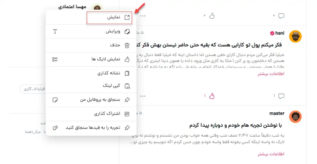 منوی سمت چپ هوم پیج در شبکه اجتماعی پوستر.