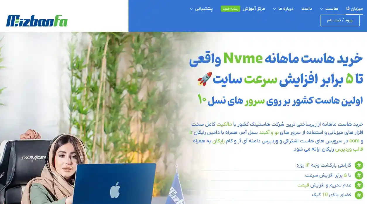 شرکت میزبان فا